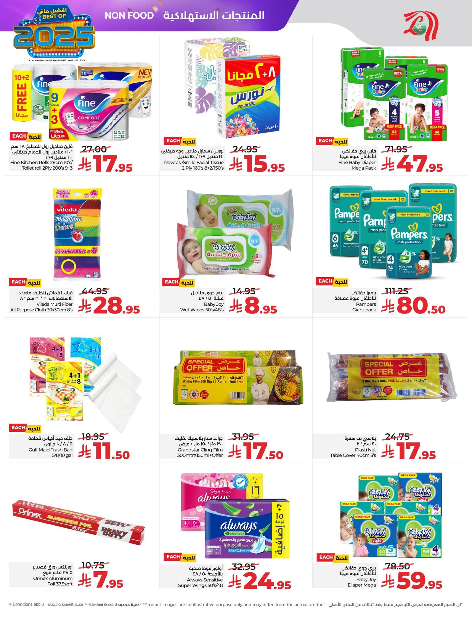 lulu-dammam-shati offers from 24dec to 31dec 2025 عروض لولو الدمام الشاطئ من 24 ديسمبر حتى 31 ديسمبر 2025 صفحة رقم 43